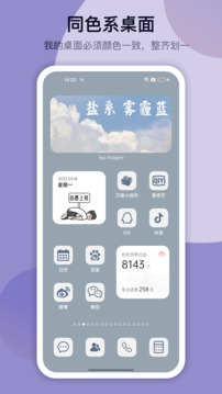 万能小组件APP
