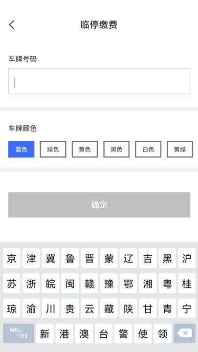 鹤壁惠停车软件APP