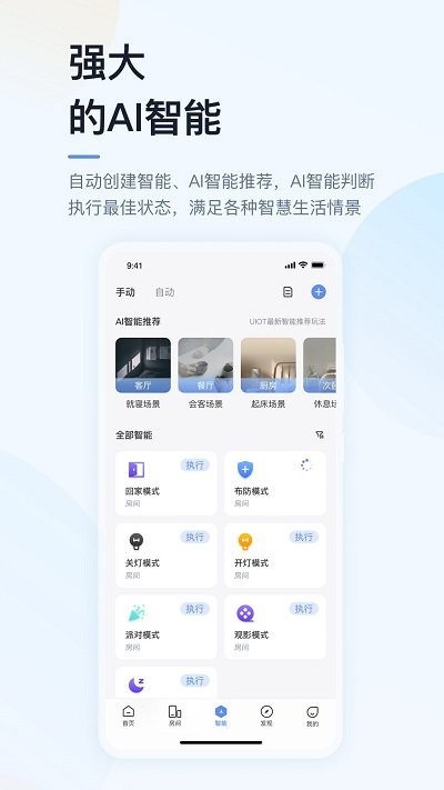 超级智慧家软件APP
