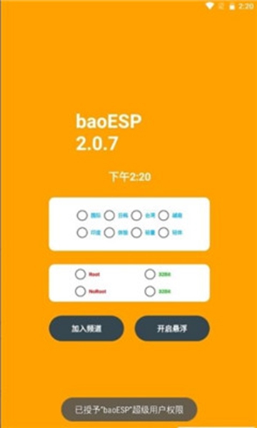 小威国体esp官方版app游戏