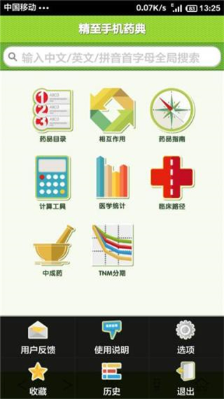 精至手机药典手机版APP