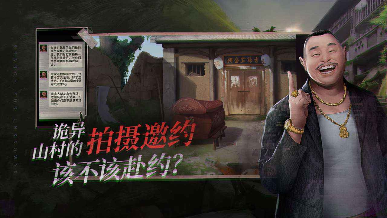 探灵笔记手机游戏
