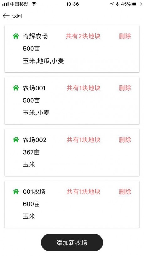 农机管家官方APP