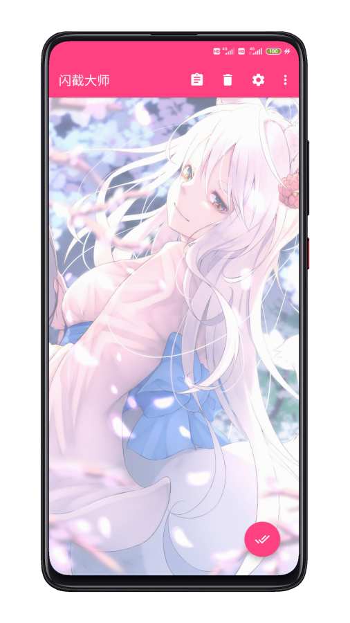 闪截大师手机版APP