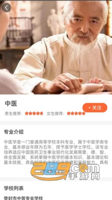 中职优选APP