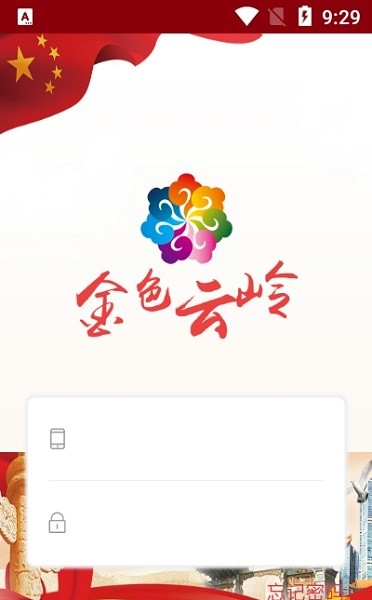 金色云岭APP