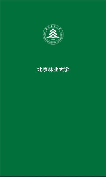 北京林业大学APP
