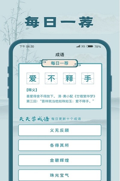 成语大探花游戏
