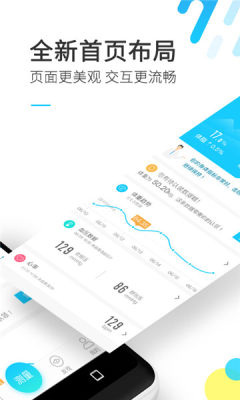 斐讯健康app官方版APP