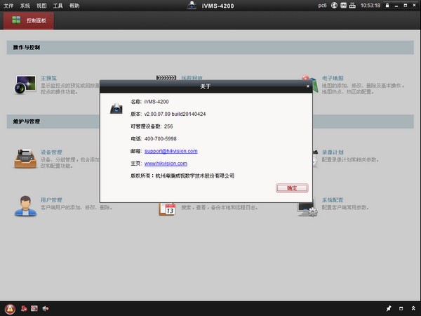 ivms4200app版APP