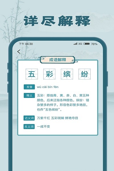 成语大探花游戏