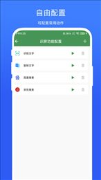智能屏幕识别软件APP