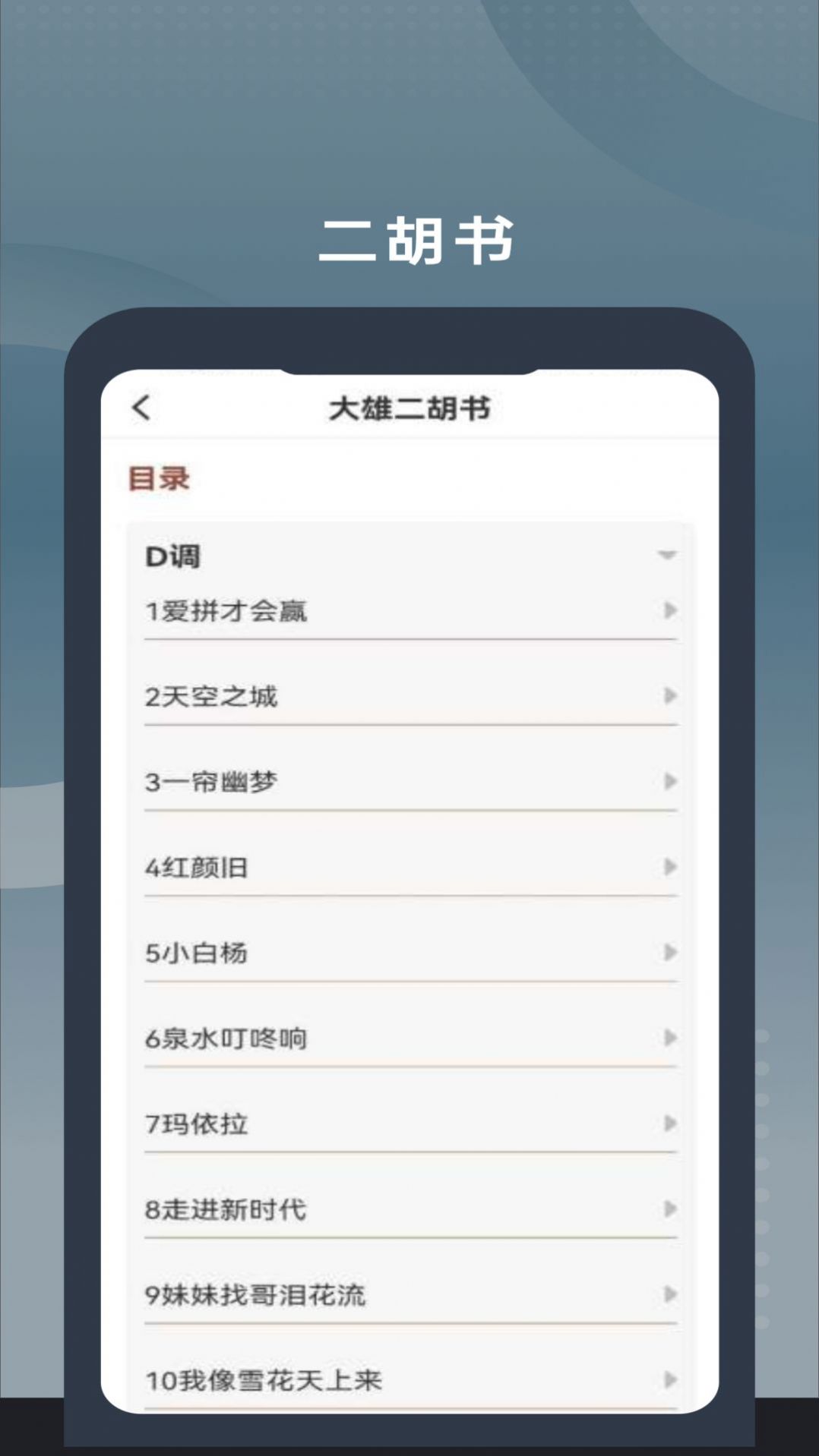 二胡教学APP