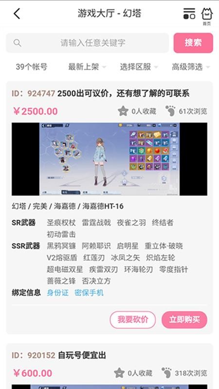 17369妖气山游戏交易服务平台APP