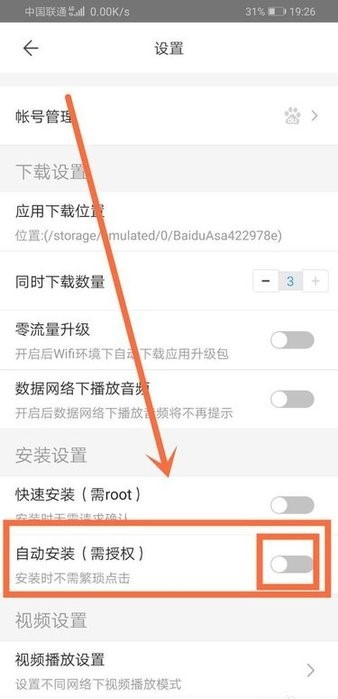 百度手机助手免费版APP