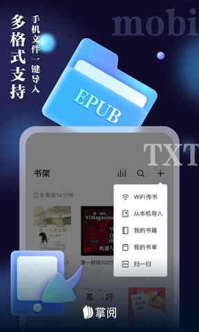 掌阅小说APP