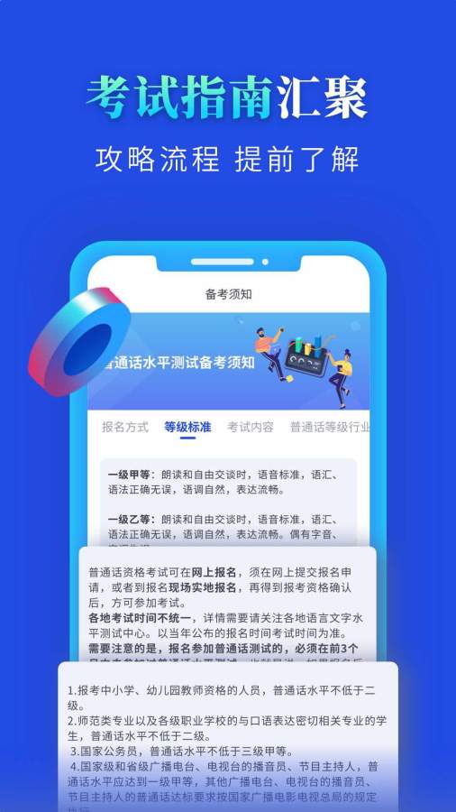 普通话成绩查询手机官方版APP