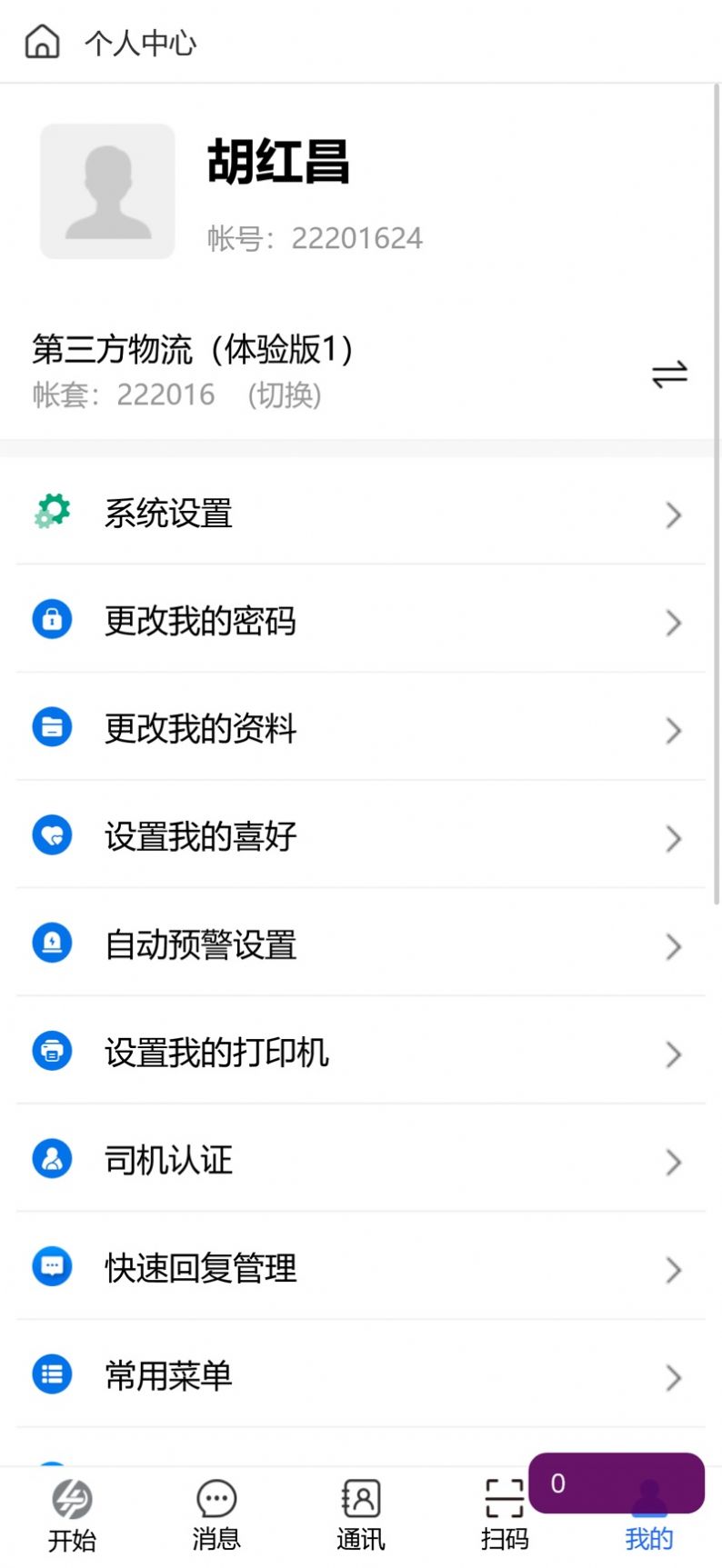 4pl司机APP