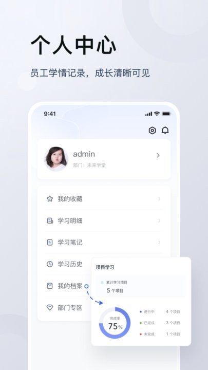 未来学堂APP