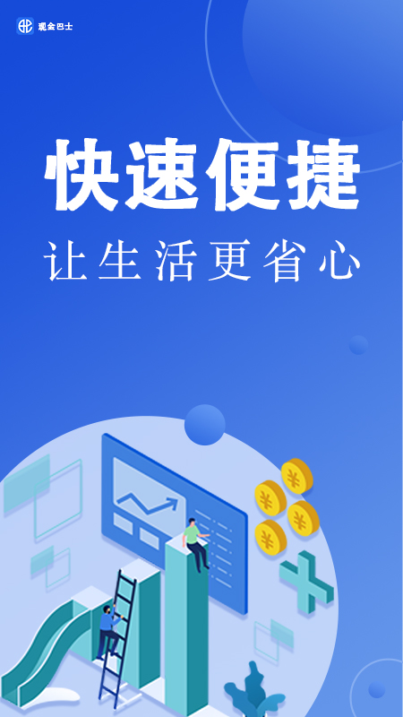 现金巴士免费软件APP