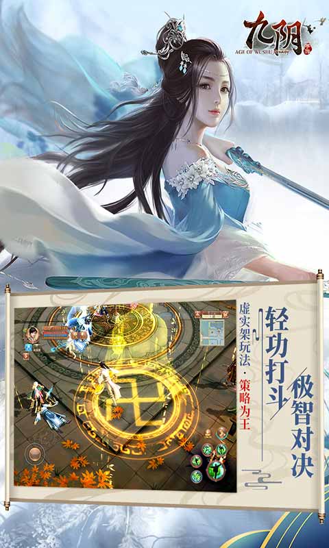 九阴手机版游戏