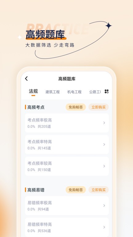 二级建造师优题汇APP