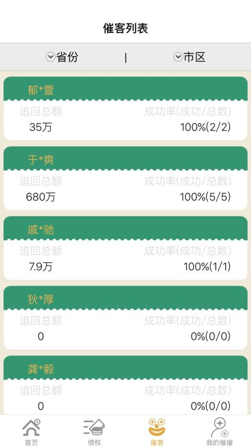 催催宝手机版APP