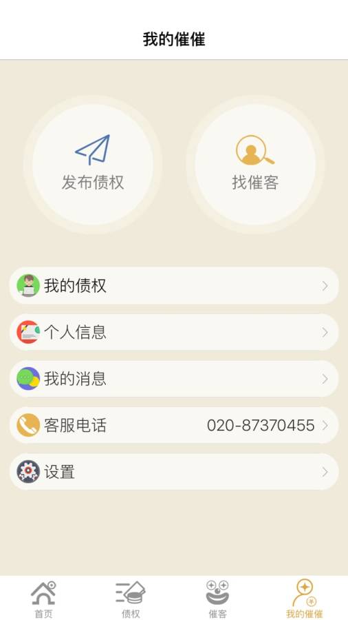 催催宝手机版APP