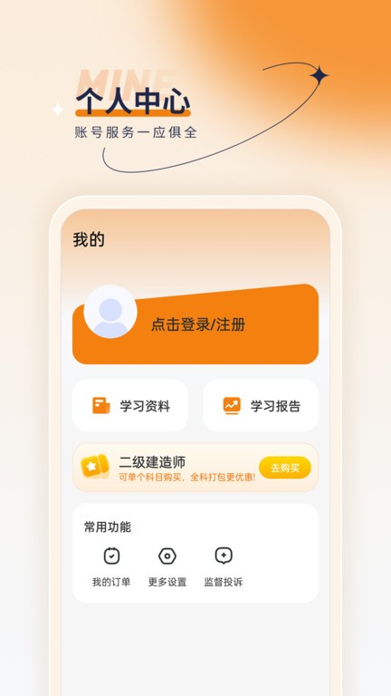 二级建造师优题汇APP