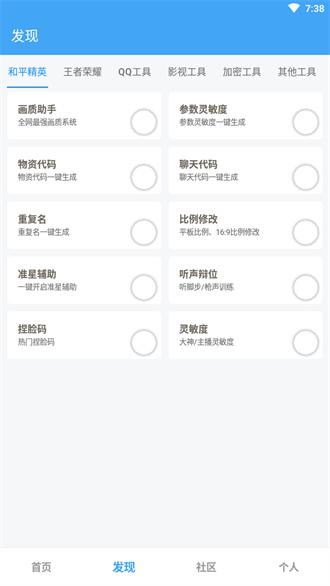 唯梦工具箱软件APP