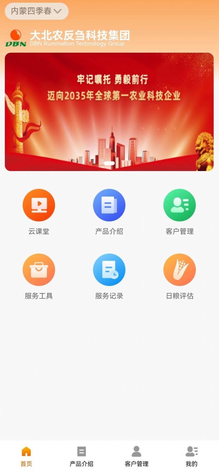 反刍科技APP