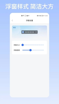 悬浮时间APP