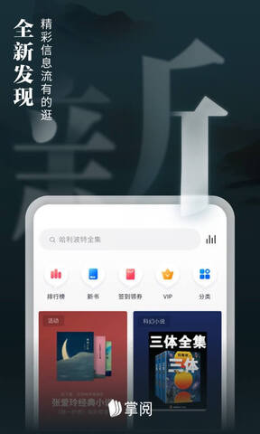 掌阅小说APP