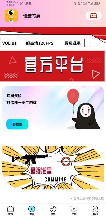 画质怪兽app游戏