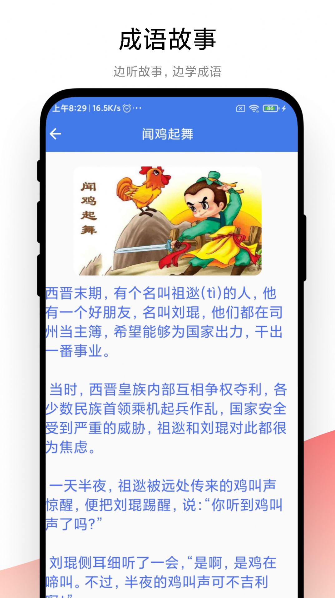 成语大荟APP