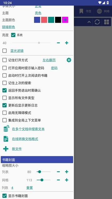 librera阅读器APP