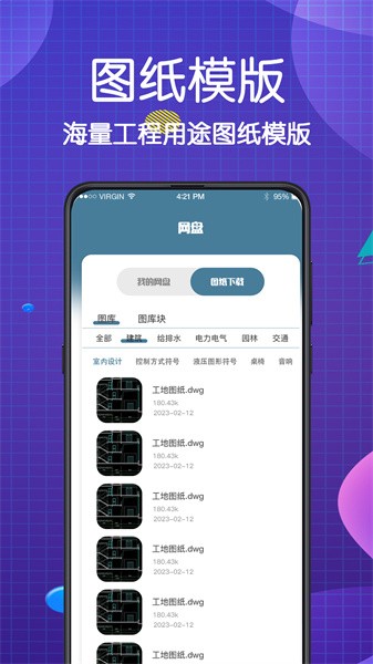 看图王cad大师APP