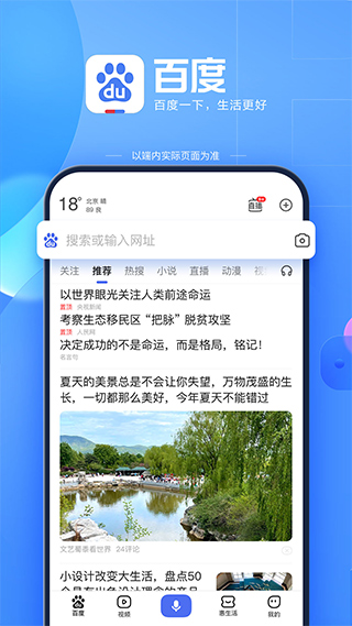 百度APPAPP