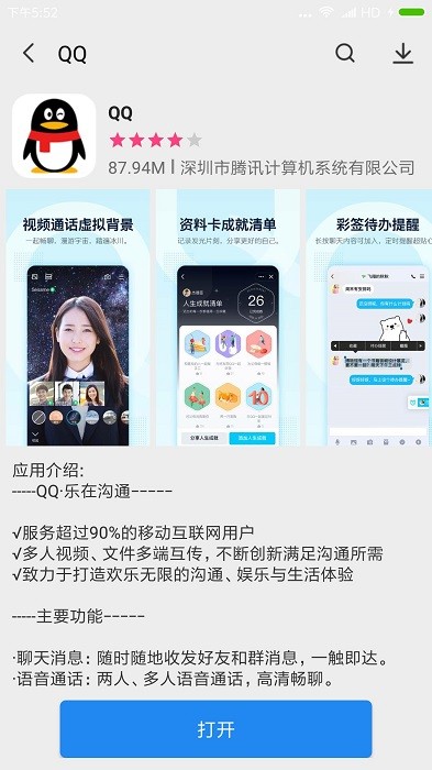 应用商店手机APP
