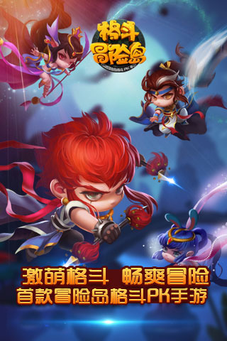 格斗冒险岛官方app版游戏