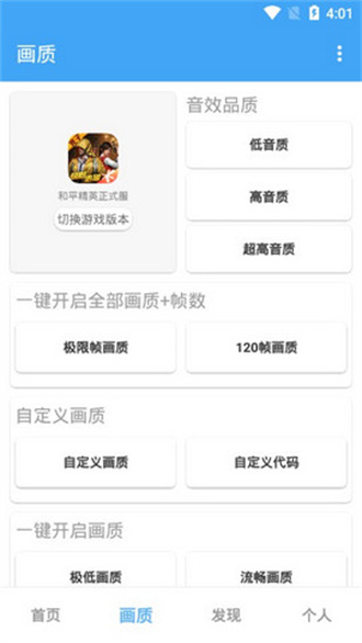 唯梦工具箱软件APP