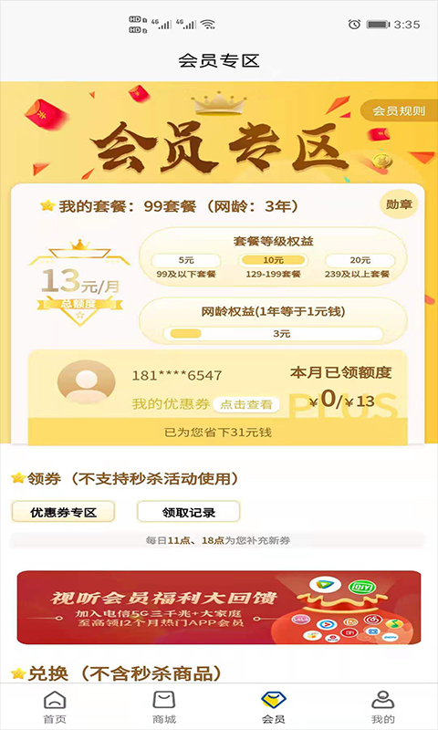 幸福全家appAPP