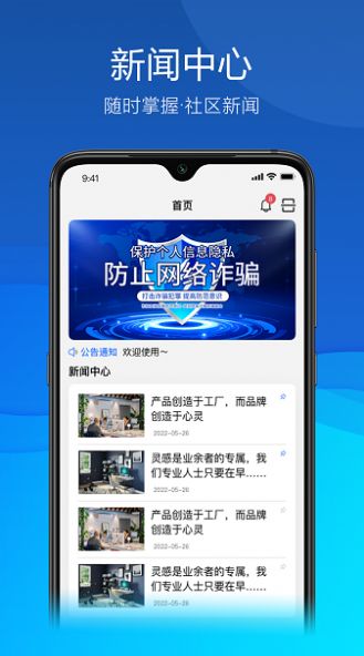 久安卫民APP