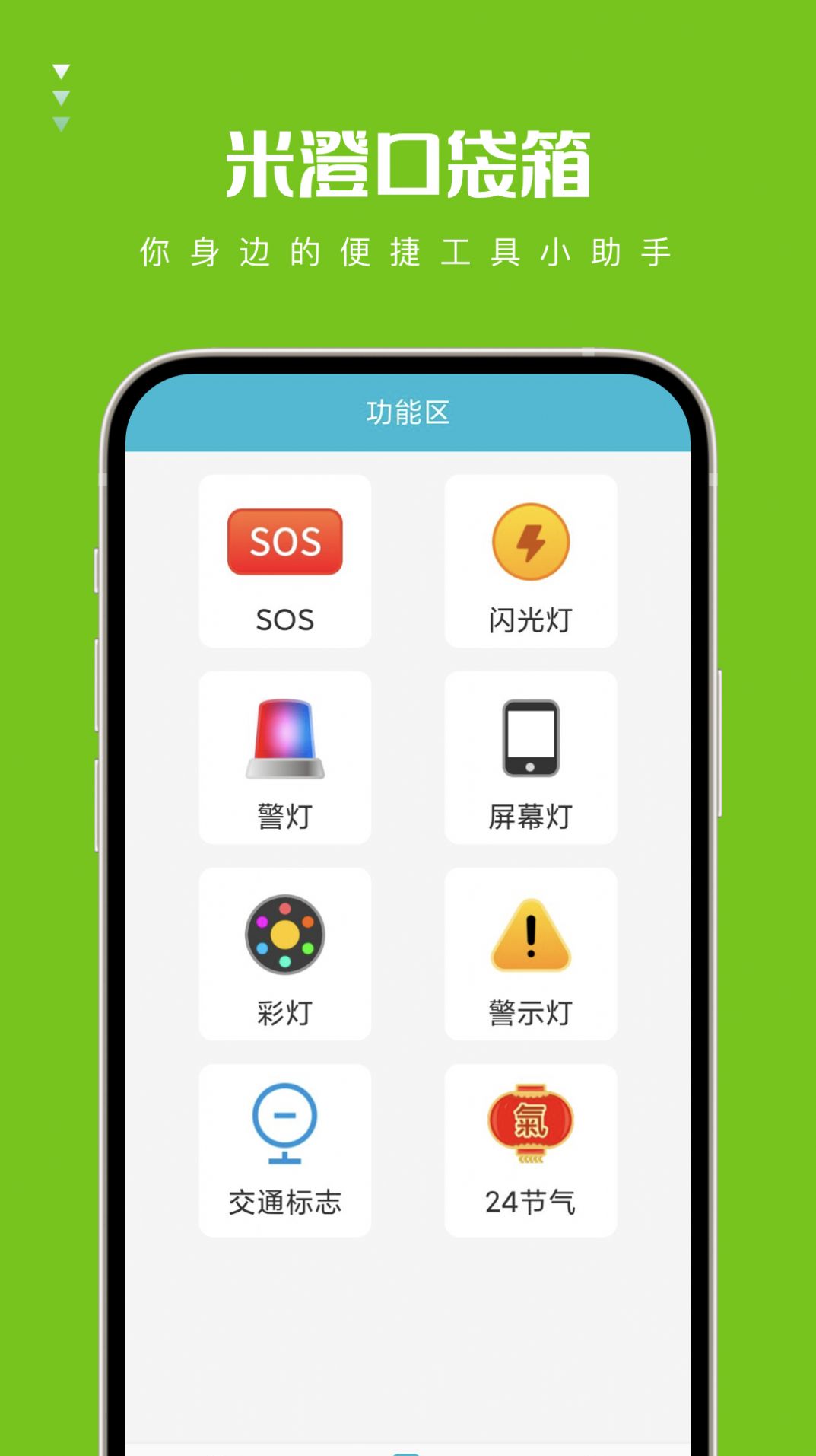 米澄口袋箱APP