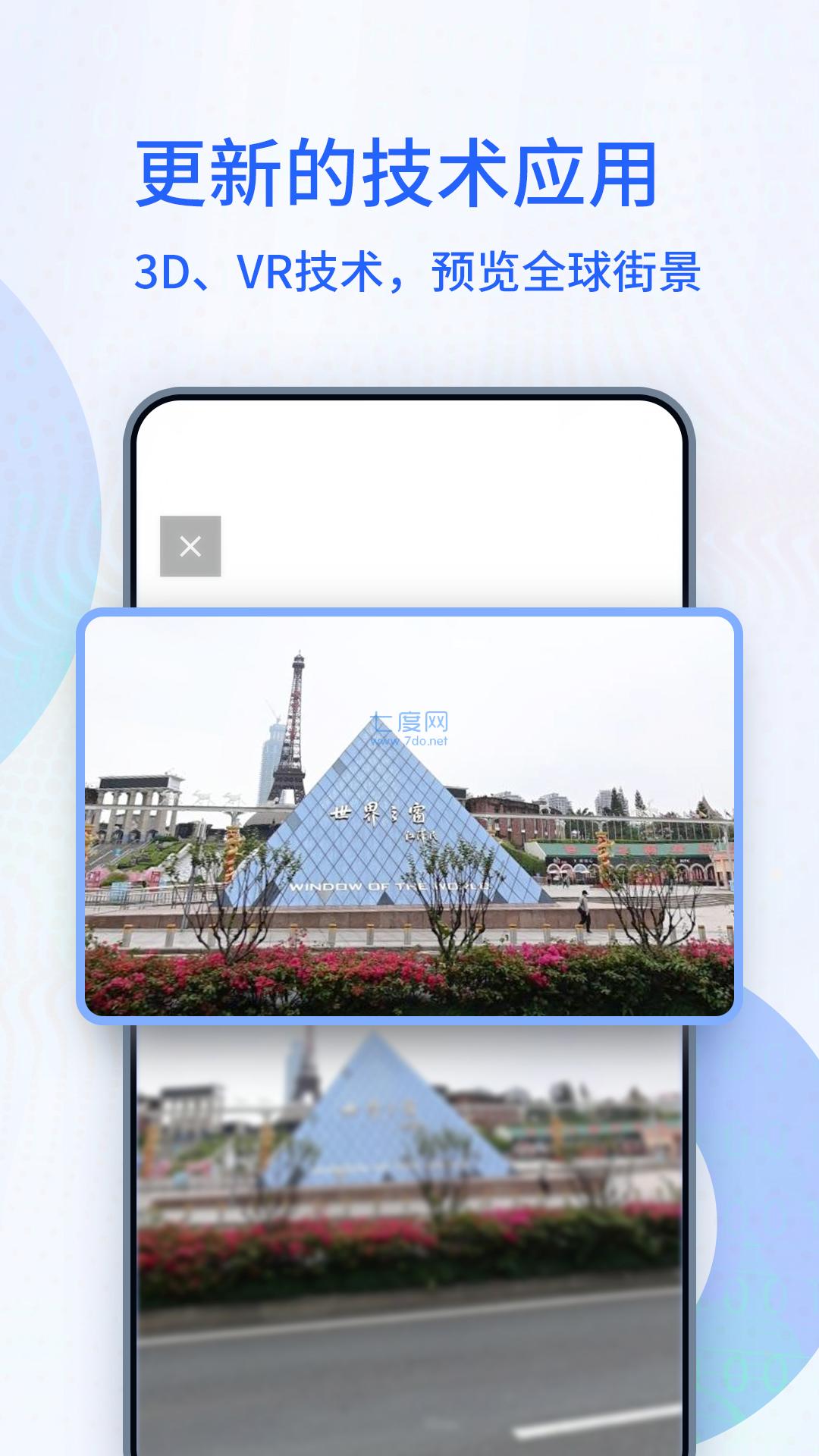 北斗导航app下载APP
