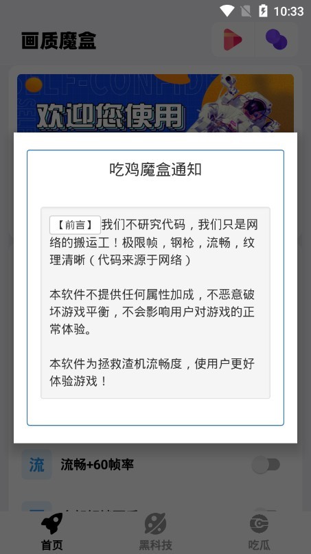 画质魔盒app游戏
