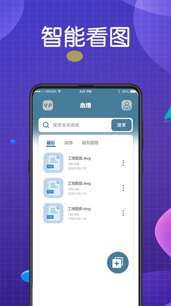 看图王cad大师APP