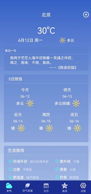 早间天气预报2023APP