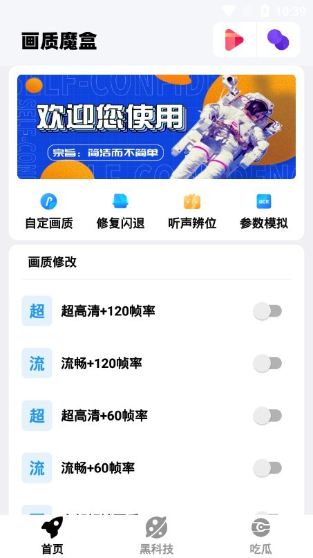 画质魔盒app游戏