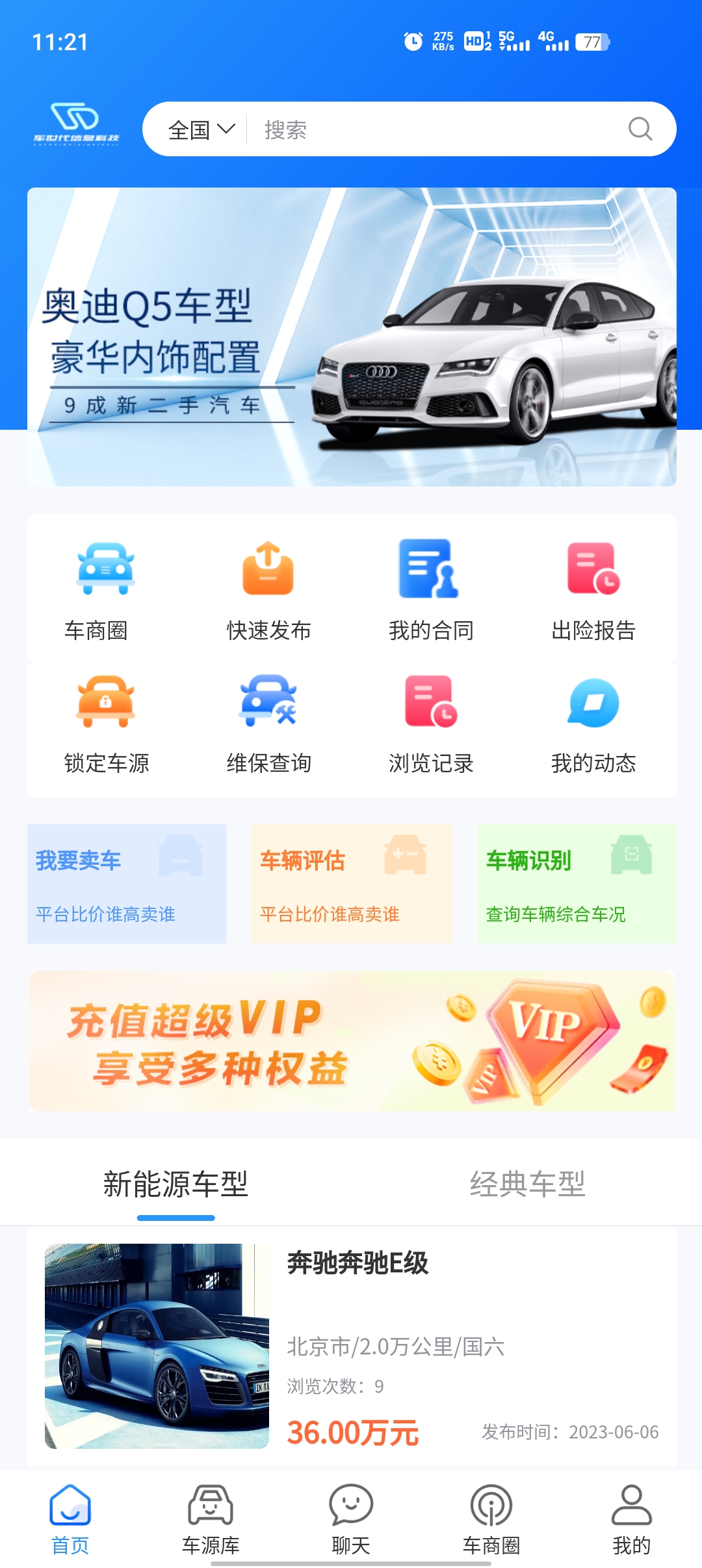 车世代APP